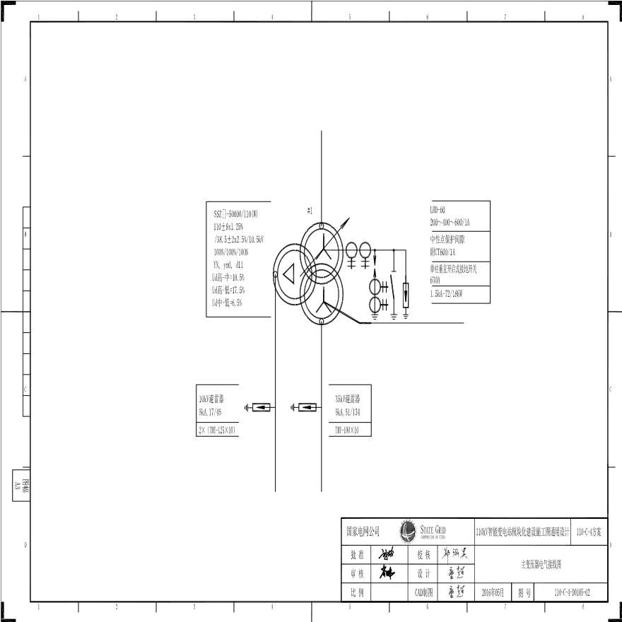 110-C-4-D0105-02 主变压器电气接线图.pdf-图一