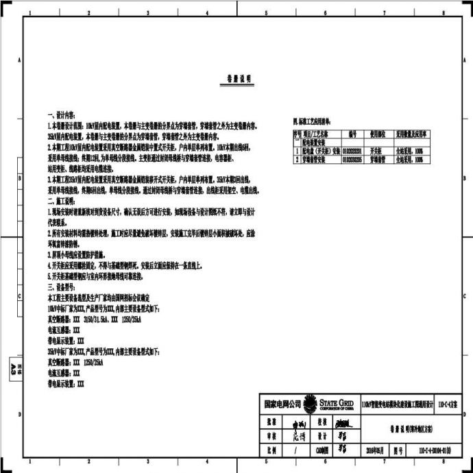 110-C-4-D0104-01(H) 册说明（寒冷地区方案）.pdf_图1