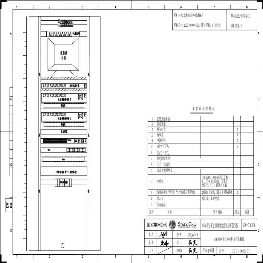 110-C-4-D0211-03 辅助控制柜正面布置图.pdf-图一