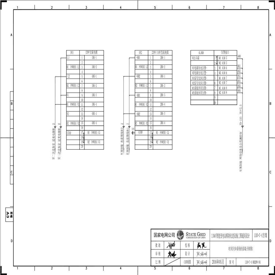 110-C-4-D0209-04 时间同步系统柜面端子排图1.pdf-图一