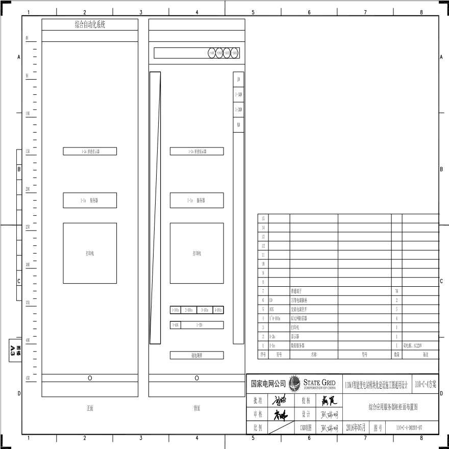 110-C-4-D02器柜柜面布置图.pdf-图一