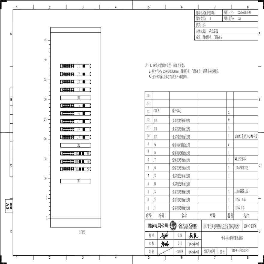 110-C-4-D0202-24 集布置图.pdf-图一