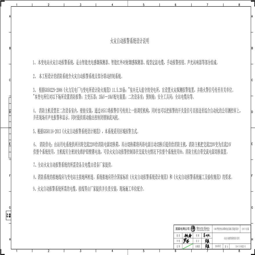 110-C-3-D0212-0统设计说明.pdf-图一