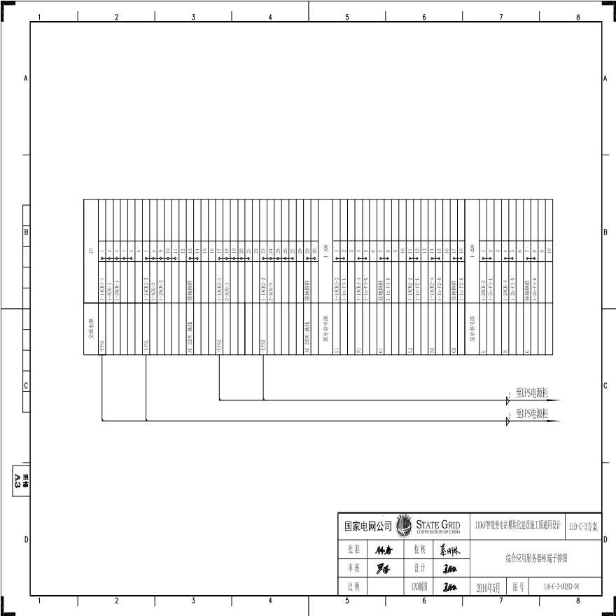 110-C-3-D0203-8 综合应用服务器柜端子排图.pdf-图一