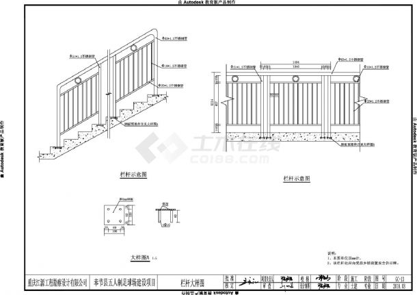 奉节县五人制足球场建设项目-不锈钢栏杆CAD图.dwg-图一