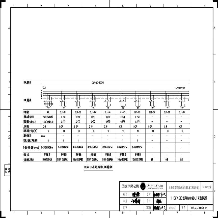110-A3-3-D0108-12 110kV GIS室风机启动箱DL1配置接线图.pdf-图一