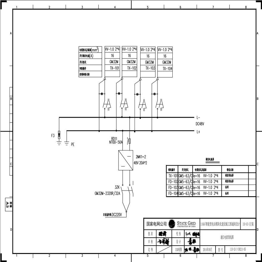 110-A3-3-D0214-05 通信电源馈线图.pdf-图一
