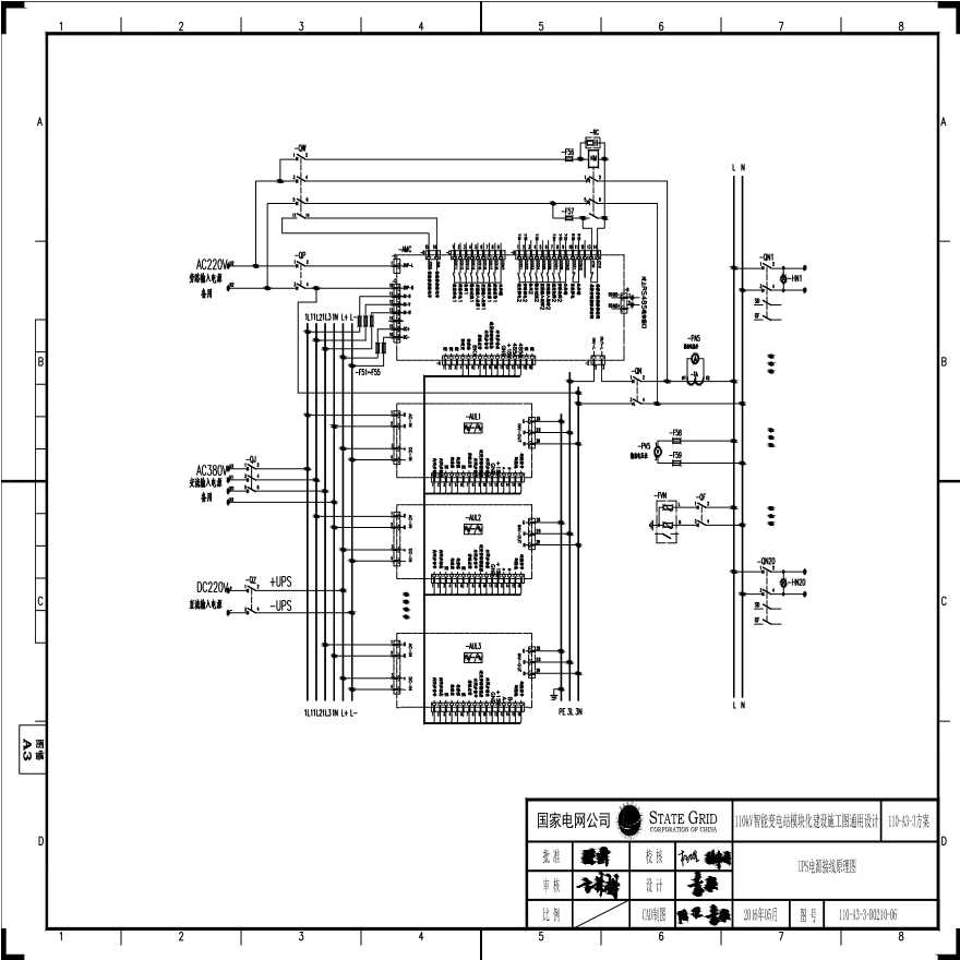 110-A3-3-D0210-06 UPS电源接线原理图.pdf