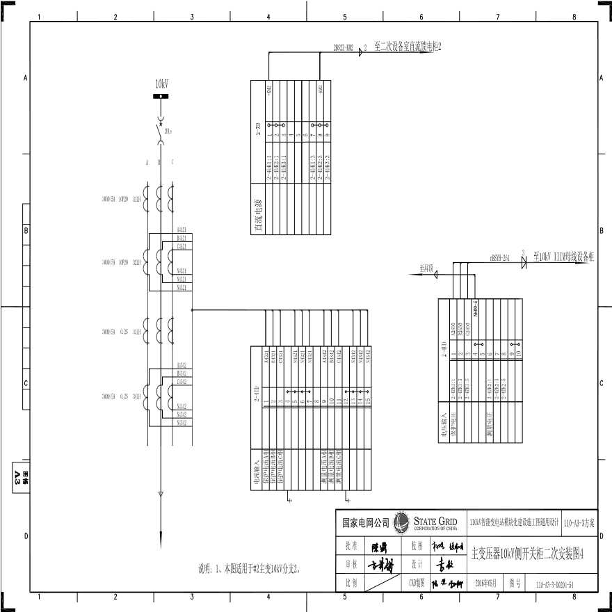 110-A3-3-D0204-54 主变压器10kV侧开关柜二次安装图4.pdf-图一