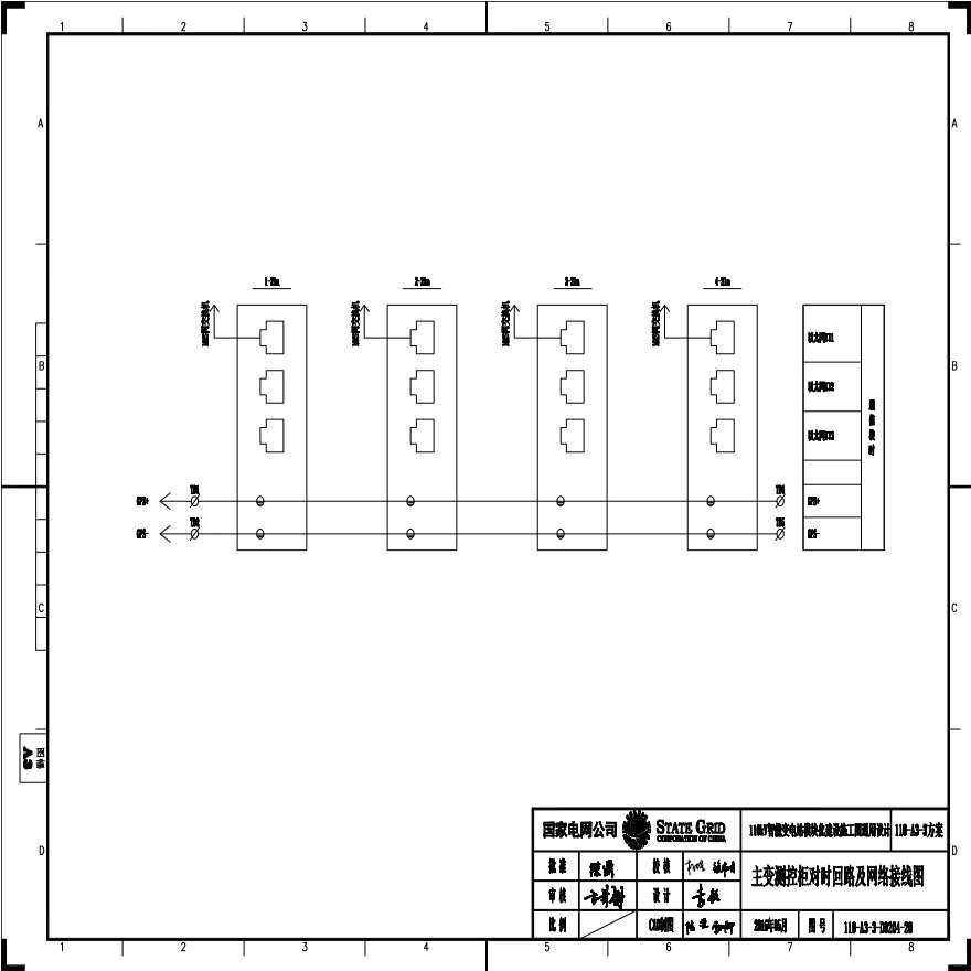 110-A3-3-D0204-20 主变压器测控柜对时回路及网络接线图.pdf-图一