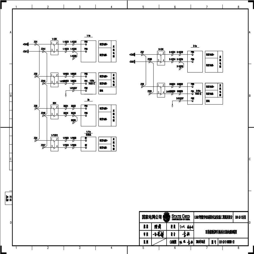 110-A3-3-D0203-12 I区数据通信网关机柜直流电源回路图.pdf-图一