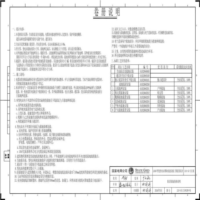 110-A3-2-D0108-01 防雷接地卷册说明.pdf_图1