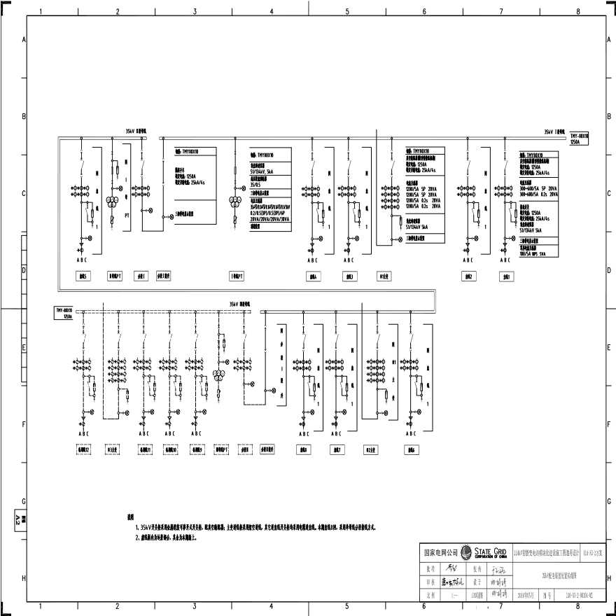 110-A3-2-D0104-02 35kV配电装置配置接线图.pdf-图一