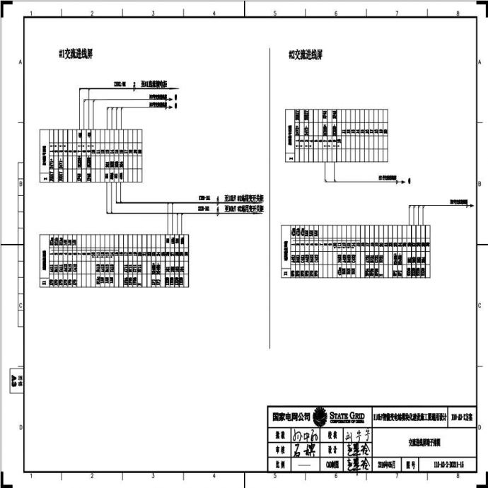 110-A3-2-D0211-15 交流进线屏端子排图.pdf_图1
