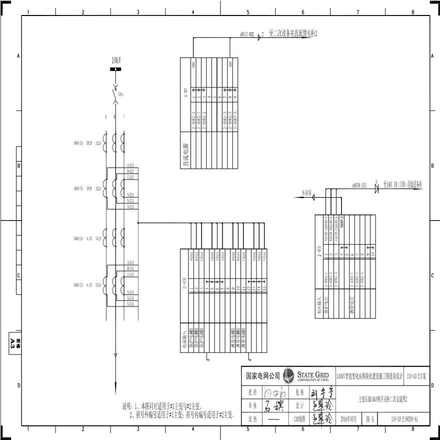 110-A3-2-D0204-61 主变压器10kV侧开关柜二次安装图2.pdf-图一