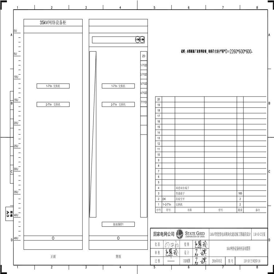 110-A3-2-D0203-16 35kV网络设备柜柜面布置图.pdf-图一