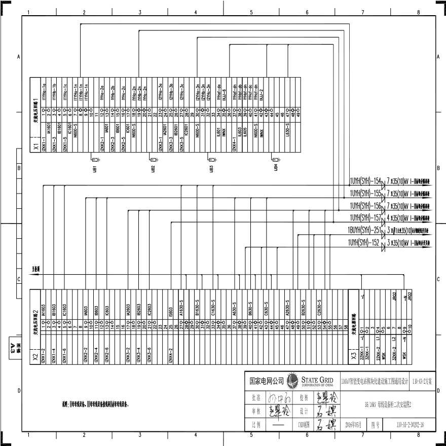 110-A3-2-D0202-18 35／10kV母线设备柜二次安装图2.pdf-图一