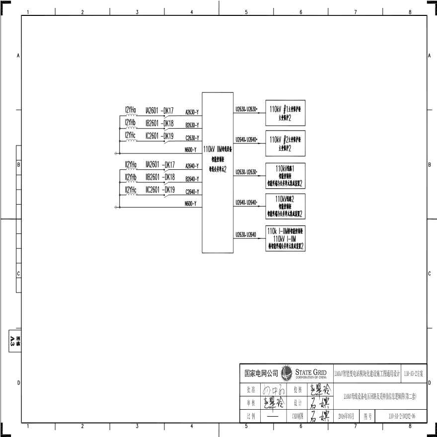 110-A3-2-D0202-06 110kV母线设备电压回路及采样值信息逻辑图（第二套）.pdf-图一