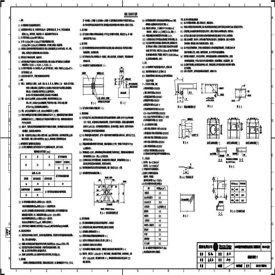 110-A2-8-T0202-01 结构设计说明（一）.pdf-图一
