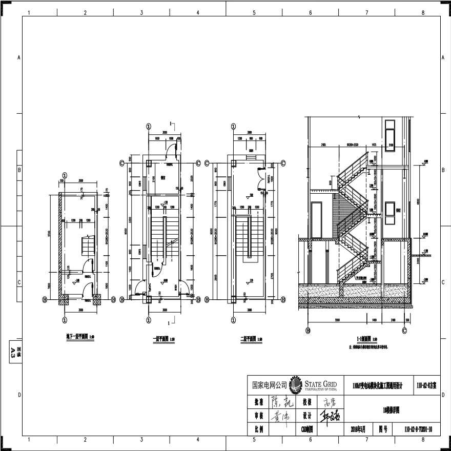 110-A2-8-T0201-10 1号楼梯详图.pdf-图一