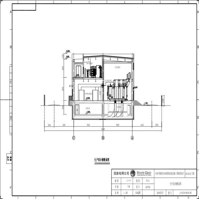 110-A2-8-D0102-08 生产综合楼断面图.pdf_图1