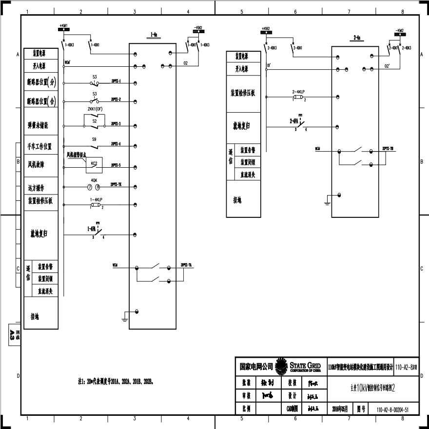 110-A2-8-D0204-51 主变压器10kV侧控制信号回路图2.pdf-图一