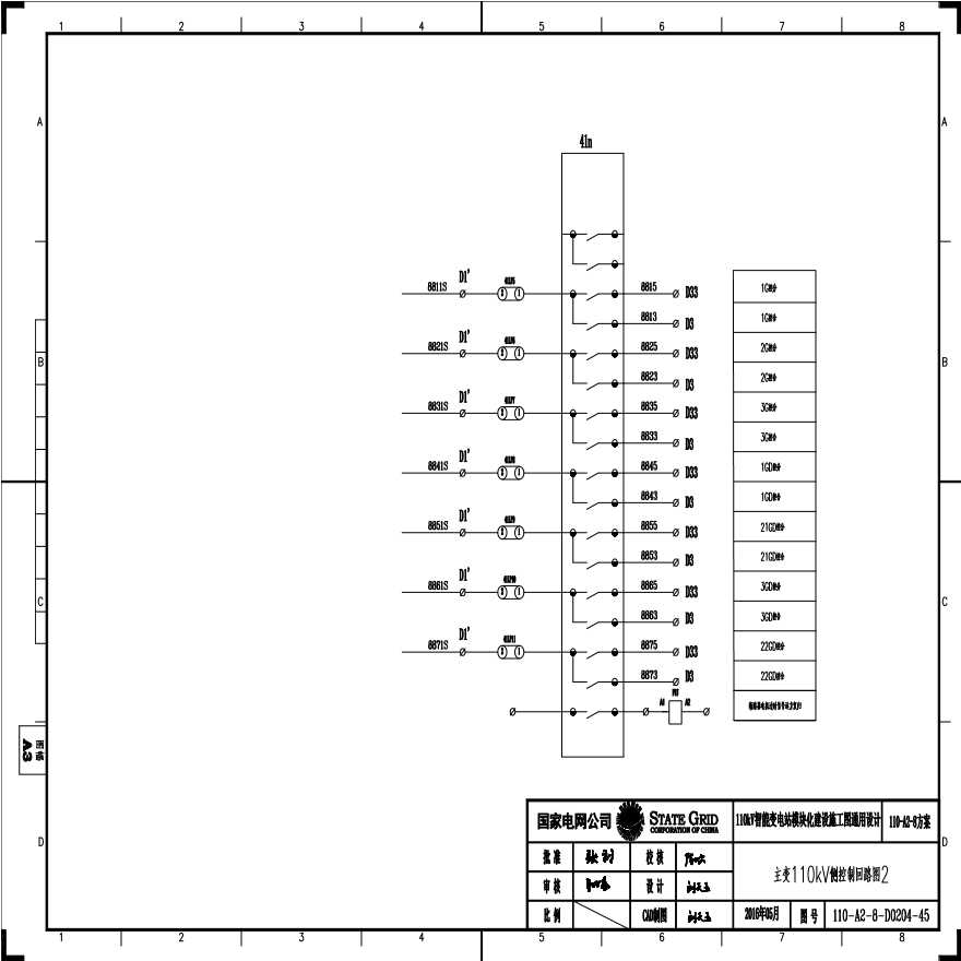 110-A2-8-D0204-45 主变压器110kV侧控制回路图2.pdf-图一