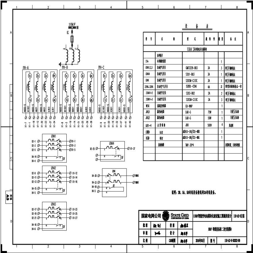 110-A2-8-D0202-09 10kV母线设备柜二次安装图4.pdf-图一