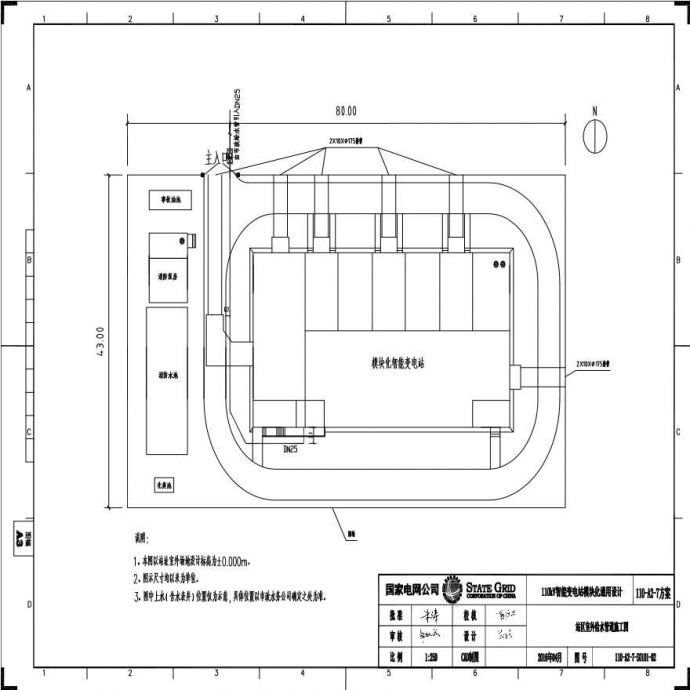 110-A2-7-S0101-02 站区室外给水管道施工图.pdf_图1