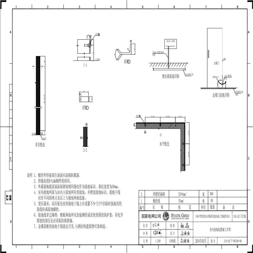 110-A2-7-D0108-08 室内接地装置施工详图.pdf-图一