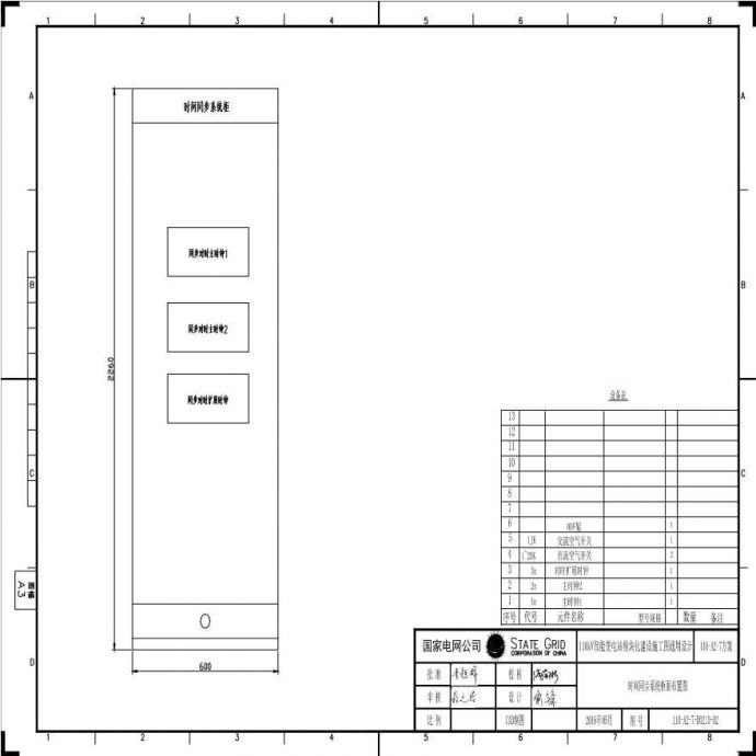 110-A2-4-D0210-02 时间同步系统柜面布置图.pdf_图1