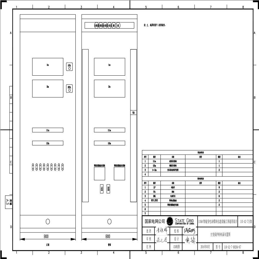 110-A2-7-D0204-07 主变压器保护柜柜面布置图.pdf-图一