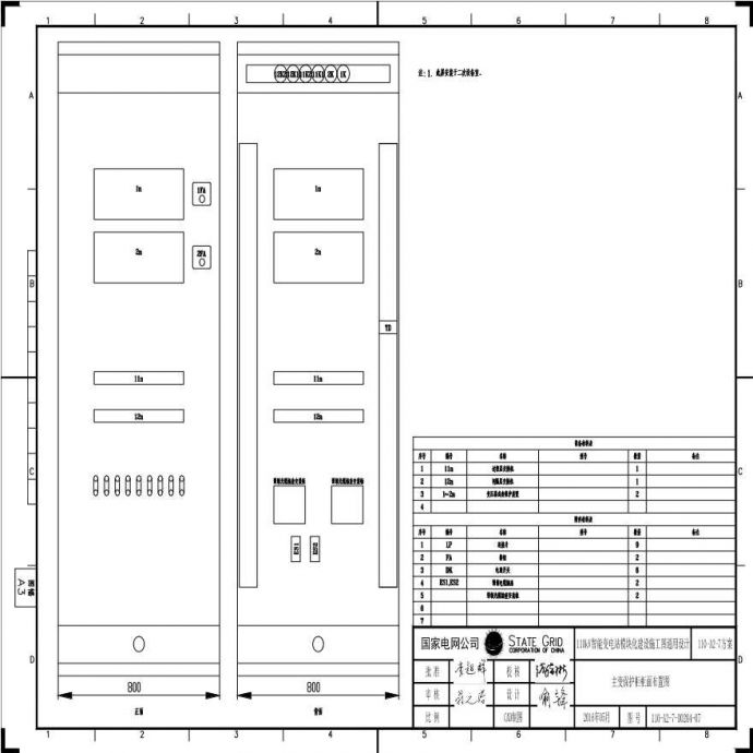 110-A2-7-D0204-07 主变压器保护柜柜面布置图.pdf_图1