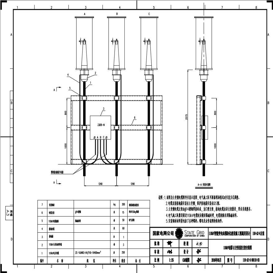 110-A2-6-D0110-03 110kV电缆与主变压器连接支架安装图.pdf-图一