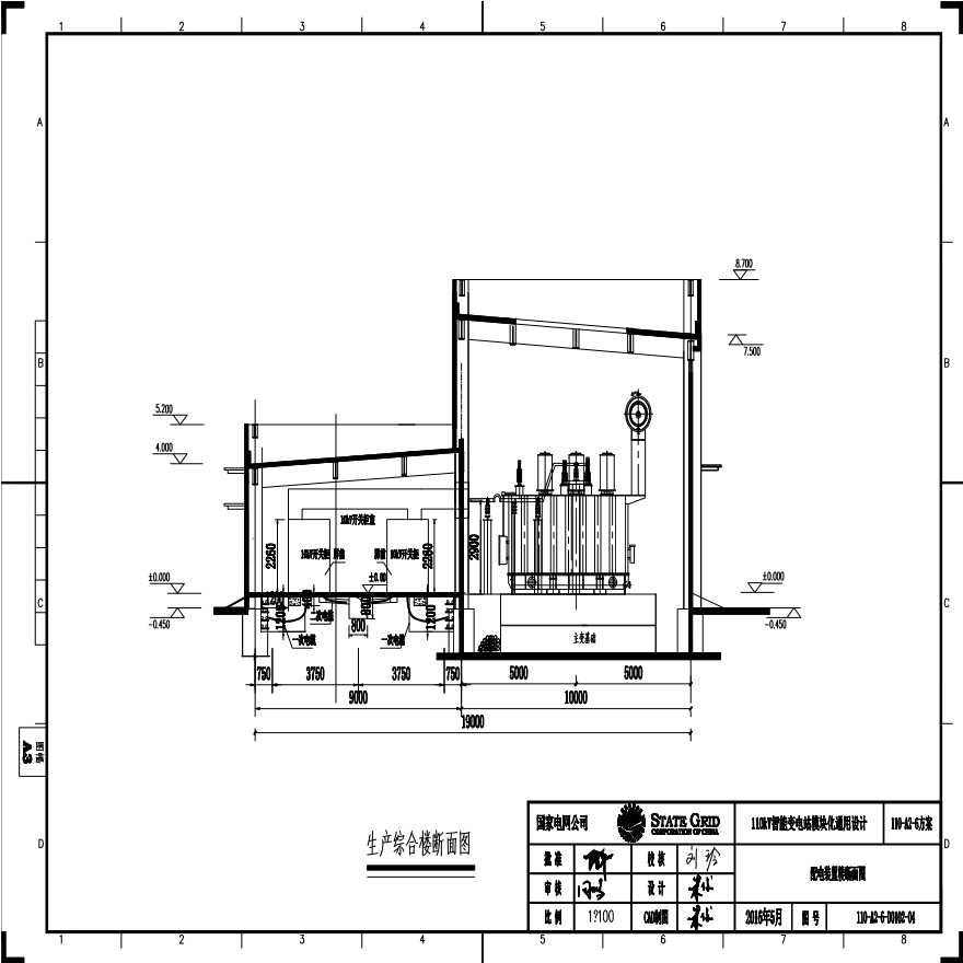 110-A2-6-D0102-04 配电装置楼断面图.pdf-图一