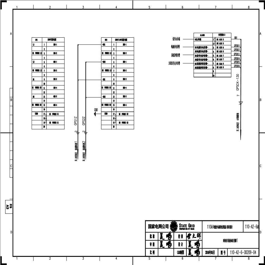 110-A2-6-D0209-04 时间同步系统柜面端子排图1.pdf-图一
