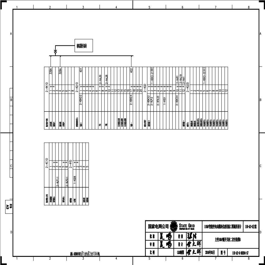 110-A2-6-D0204-57 主变压器10kV侧开关柜二次安装图6.pdf-图一