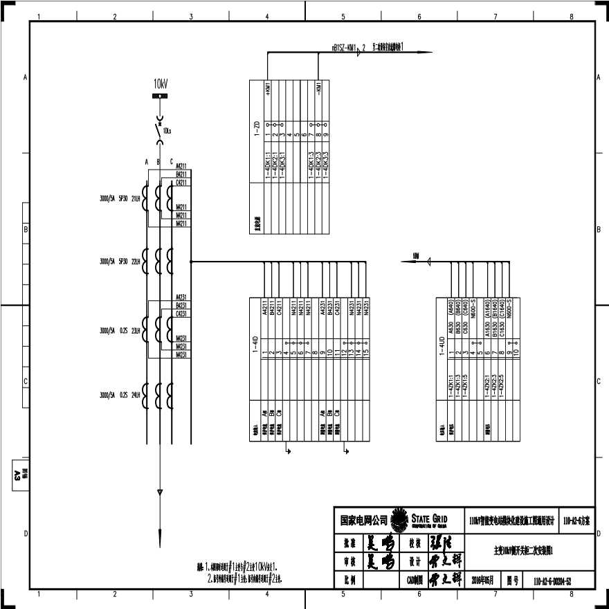 110-A2-6-D0204-52 主变压器10kV侧开关柜二次安装图1.pdf-图一