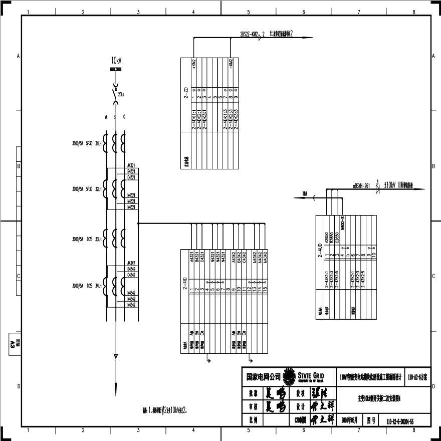 110-A2-6-D0204-55 主变压器10kV侧开关柜二次安装图4.pdf-图一