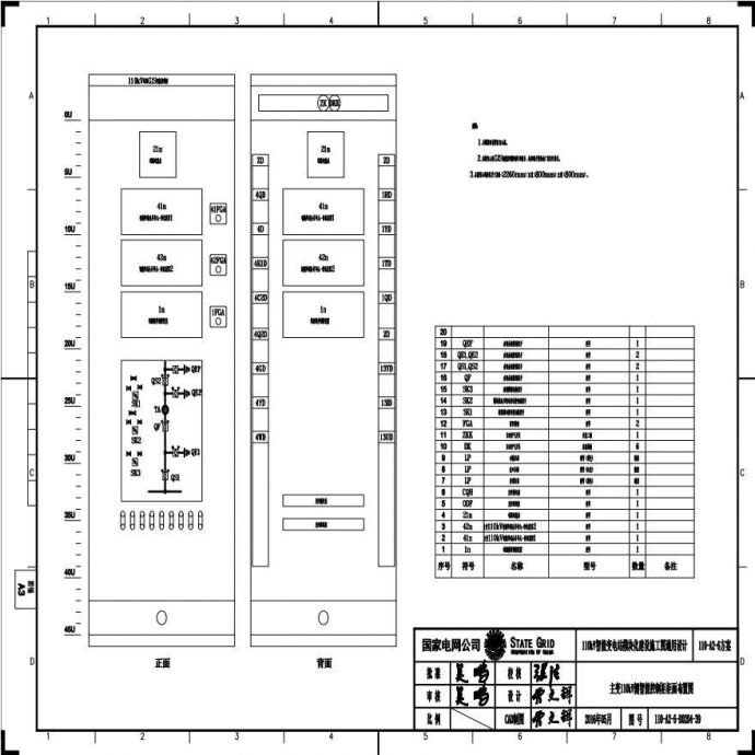 110-A2-6-D0204-39 主变压器110kV侧智能控制柜柜面布置图.pdf_图1