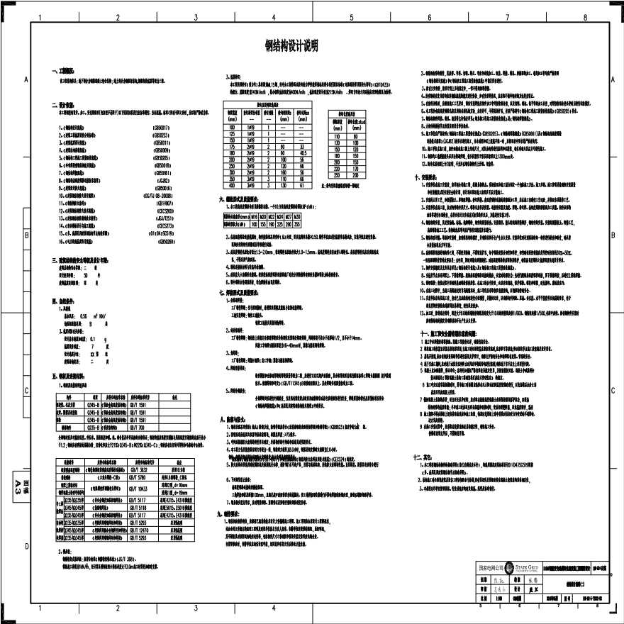 110-A2-5-T0202-02 结构设计说明（二）.pdf-图一