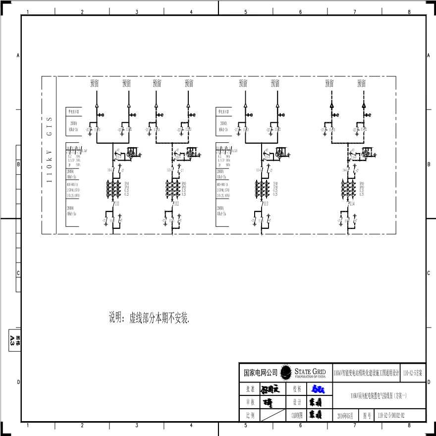 110-A2-5-D0102-02 110kV屋内配电装置电气接线图（方案一）.pdf-图一