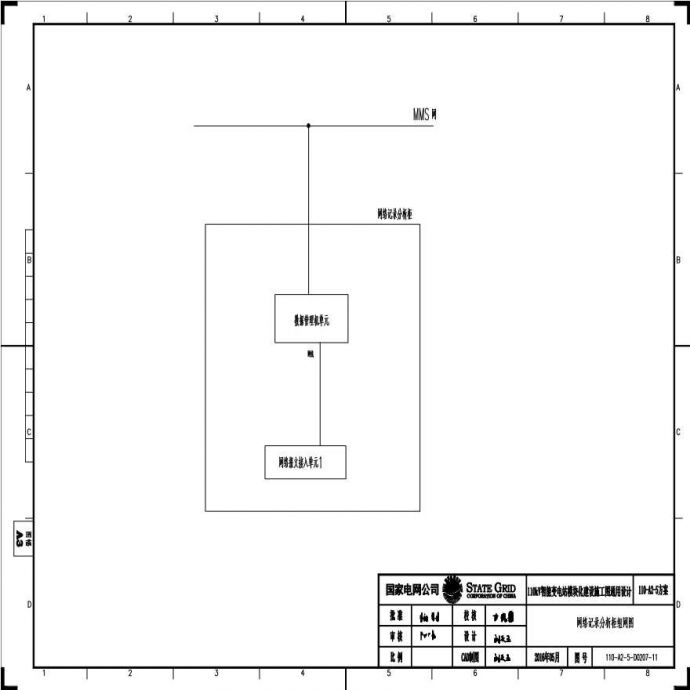 110-A2-5-D0207-11 网络记录分析柜组网图.pdf_图1