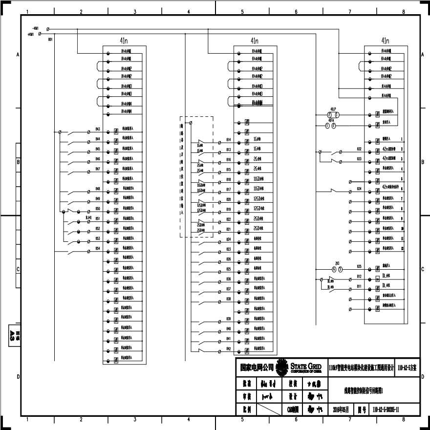 110-A2-5-D0205-11 线路智能控制柜信号回路图1.pdf-图一
