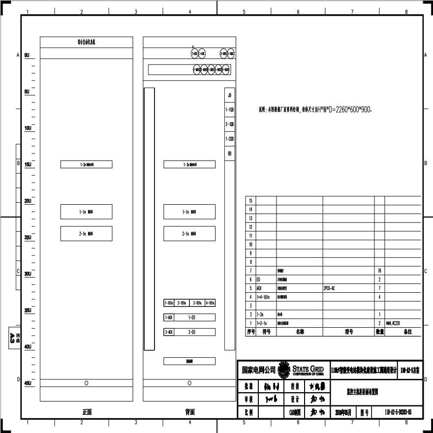 110-A2-5-D0203-05 监控主机柜柜面布置图.pdf-图一