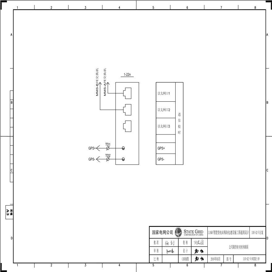 110-A2-5-D0202-18 公用测控柜对时回路图.pdf-图一