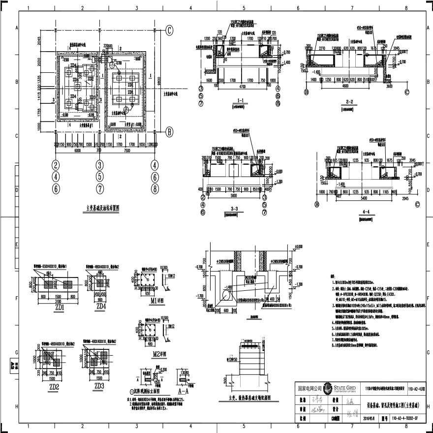 110-A2-4-T0202-07 设备基础、留孔及埋件施工图（主变压器基础）.pdf-图一
