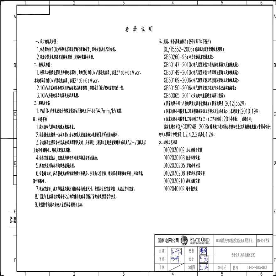 110-A2-4-D0106-01(G) 卷册说明（高海拔地区方案）.pdf-图一