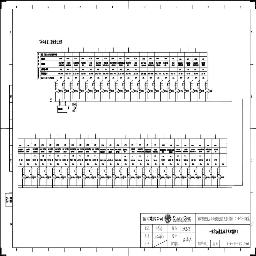 110-A2-4-D0210-04 一体化直流电源系统配置图1.pdf-图一