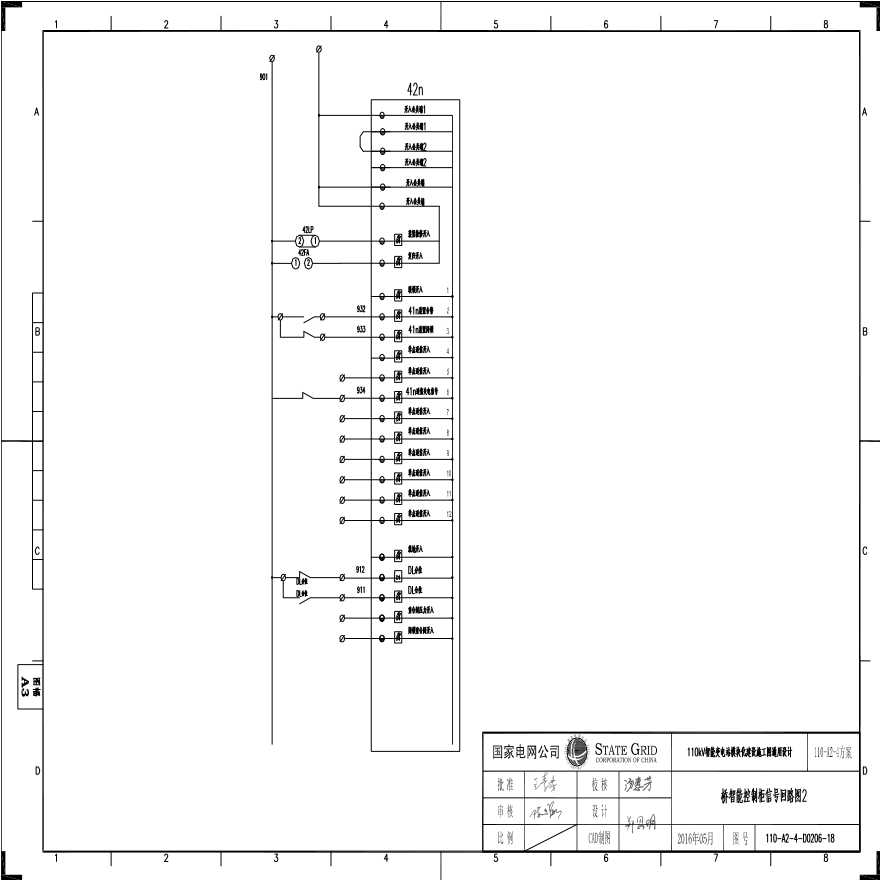 110-A2-4-D0206-18 桥智能控制柜信号回路图2.pdf-图一